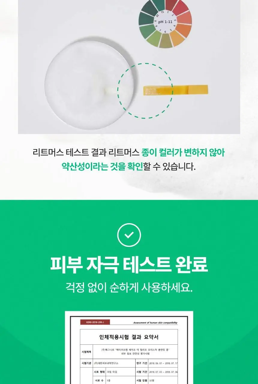 [증량] 메이크프렘 세이프미 릴리프 모이스처 클렌징폼 250ml 상세페이지 27